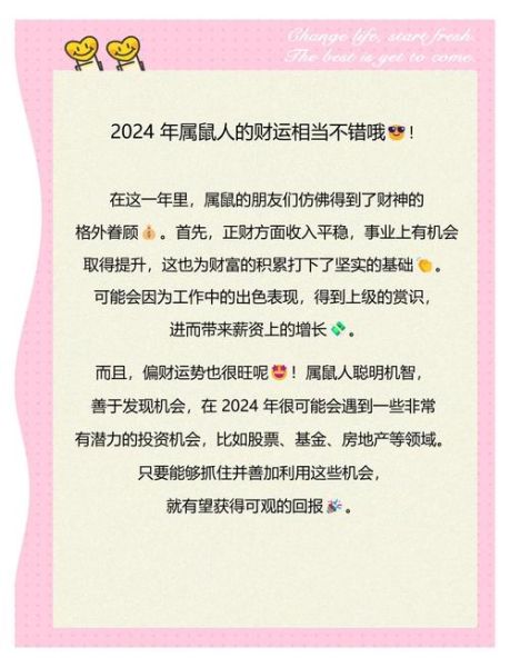 属鼠2024下半年运势如何_属鼠下半年财运好吗