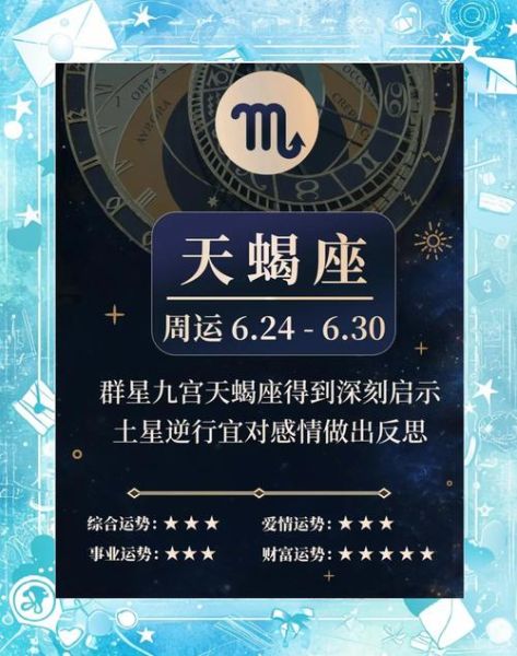 2016年天蝎女运势详解_天蝎女2016感情走向