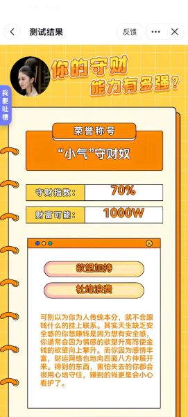 财运舔丁是什么_财运舔丁怎么提升