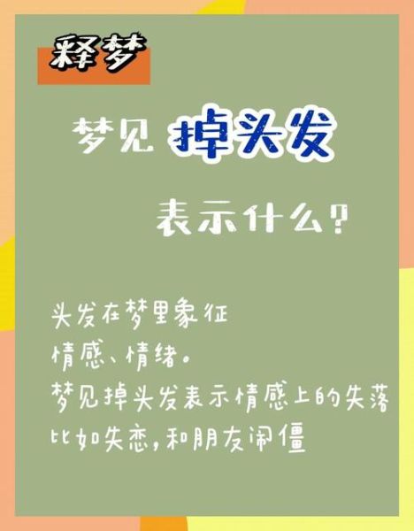 梦到自己掉发秃顶_梦见脱发秃头是什么意思