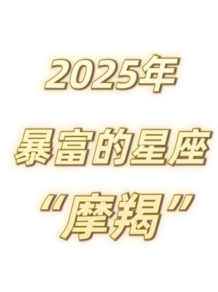 魔羯座今日运势_魔羯座2024年运势详解