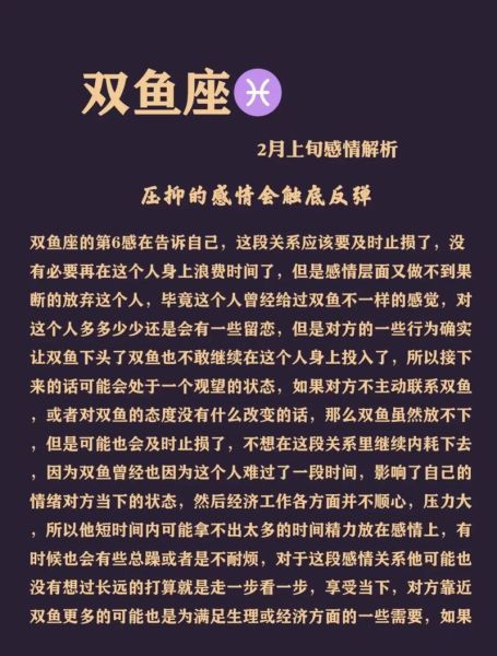 2016年双鱼座2月运势详解_双鱼座2月感情运如何