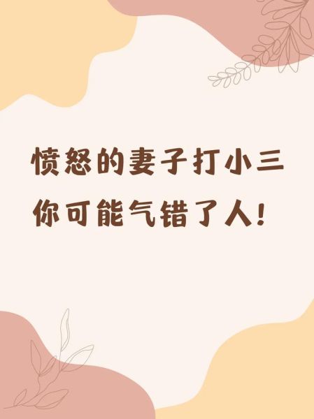 梦到打小三是什么意思_如何化解婚姻焦虑