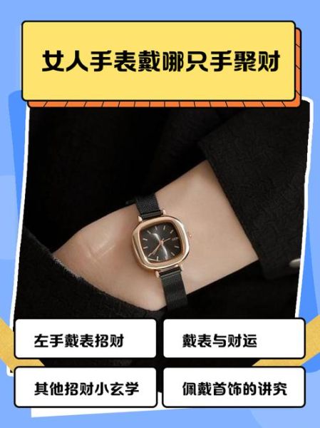 财运手表真的能招财吗_财运手表怎么选