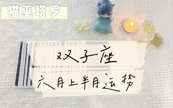 双子座男六月运势_双子座男六月运势怎么样