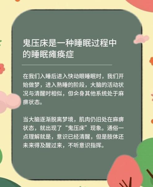梦到鬼压身是什么意思_鬼压床的科学解释