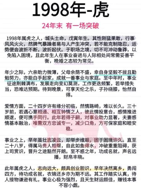 1998年属什么生肖_1998年出生的人属什么
