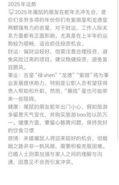 属鼠2025年运势如何_属鼠逐年运程详解