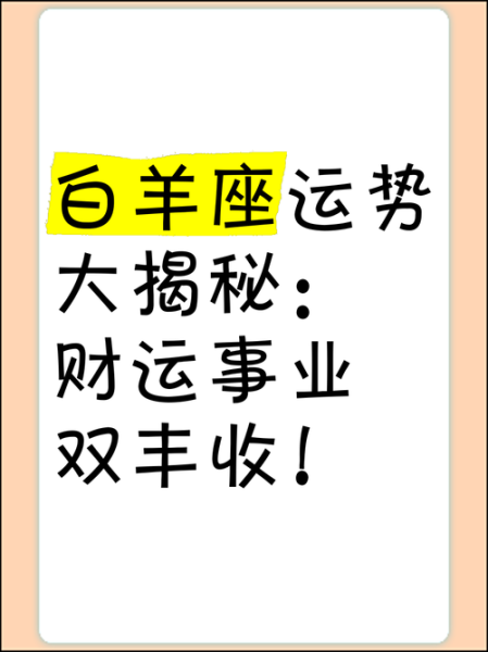 白羊座2017年9月运势完整版_白羊座9月爱情事业财运如何