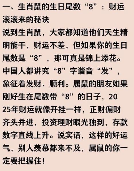 鼠年财运如何_鼠年财运提升方法