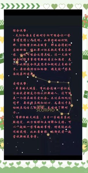 天蝎座男明日运势_如何提升桃花运