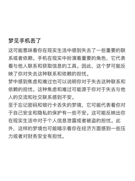 梦到手机断成两半_意味着什么