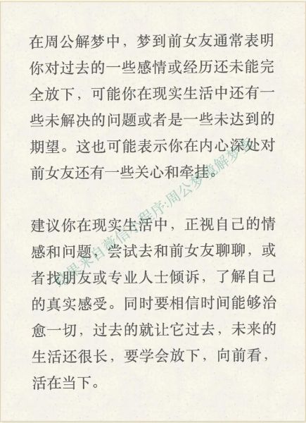 梦到男朋友的前女友_为什么会梦到