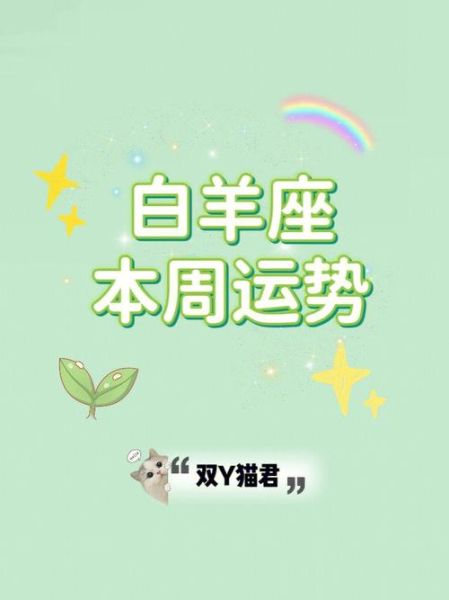 白羊座女明日财运如何_白羊座女明日财运提升技巧