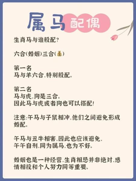 男马属相和什么属相最配_男马婚配宜忌详解