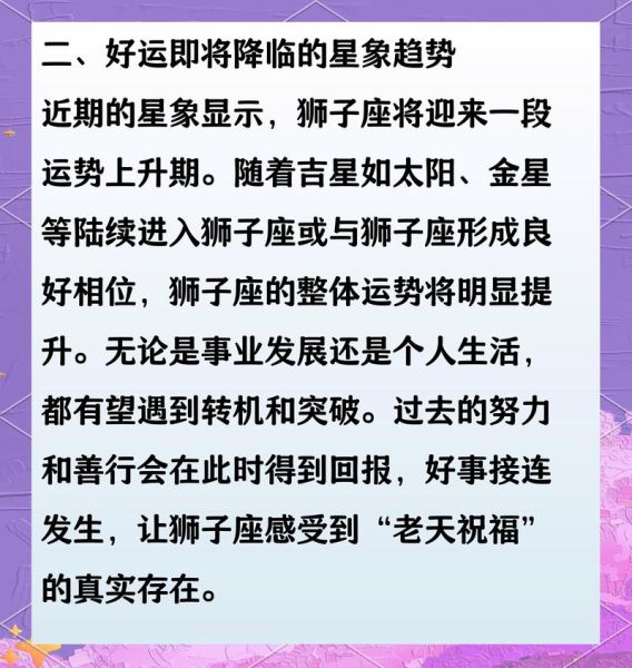 狮子座9月运势详解_狮子座9月感情事业财运如何