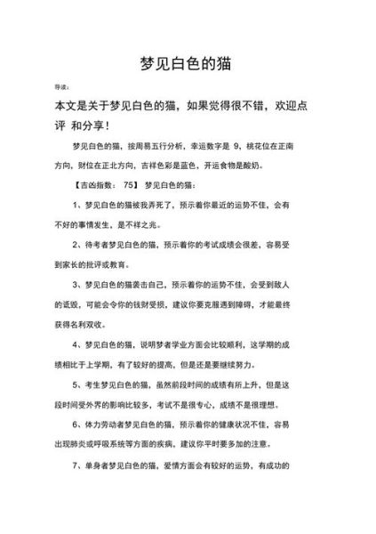 梦到养了一只猫_猫在梦里代表什么