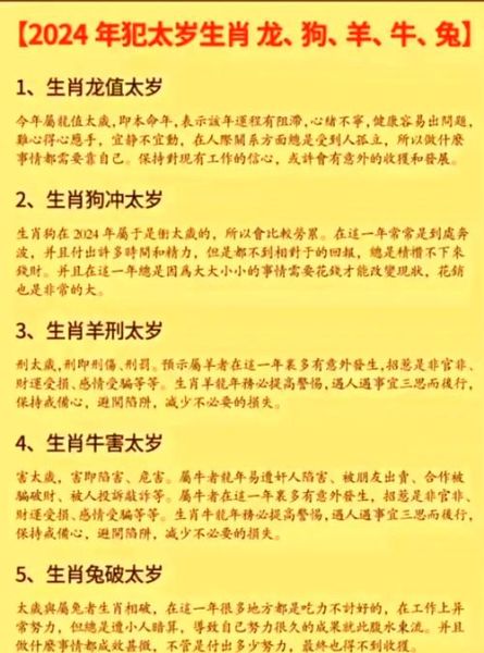 牛年犯太岁的四个属相_如何化解