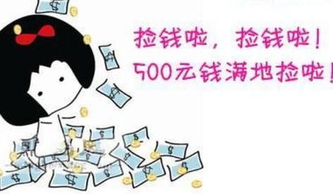 梦到捡到钱是什么意思_周公解梦捡到钱预示什么