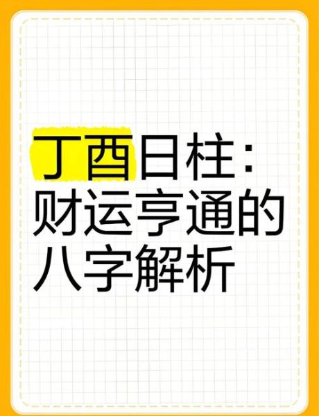辛酉日生人财运如何_辛酉日柱发财秘诀