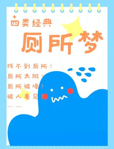梦到去厕所排队是什么意思_如何化解尴尬梦境