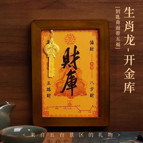 76年龙财运何方_2024年属龙人财位在哪