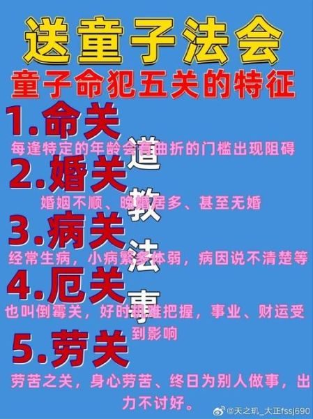 童子命财运锁怎么破解_童子命财运差怎么办
