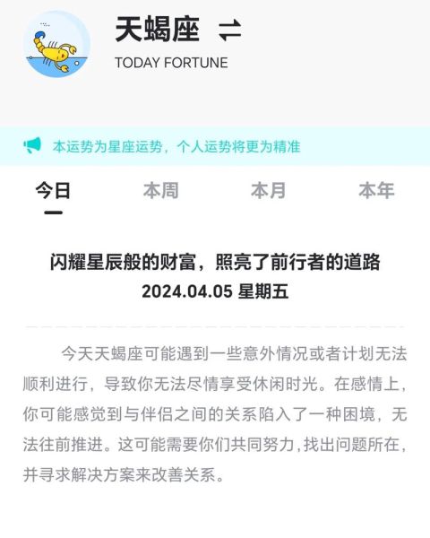 今天天蝎座运势如何_天蝎座今日运势详解