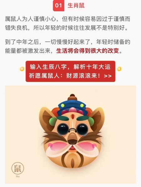 2018属鼠男运势如何_2018属鼠男财运怎么样