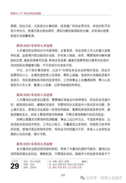鸡年属龙每月运势_2025年运程详解