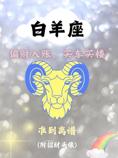 白羊座女2024财运如何_如何提升白羊座女财运