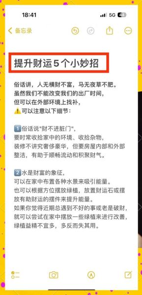 六财运关是什么_如何破解六财运关提升财运