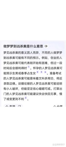 梦到凶杀案现场_意味着什么