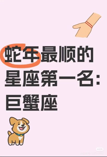 属蛇巨蟹座2013运势_感情事业财运全解析