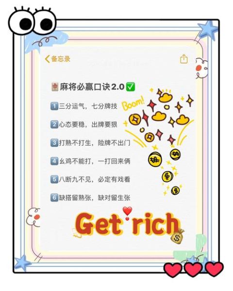 鸡人麻将财运_如何提升牌桌运势