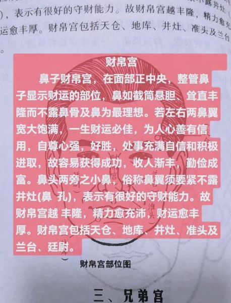 做鼻子会影响财运吗_隆鼻后运势变化