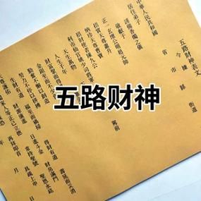 财运表文怎么写_财运表文格式有哪些
