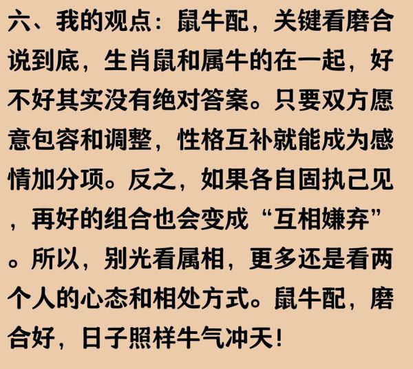 属鼠改命要术_属牛改命要术