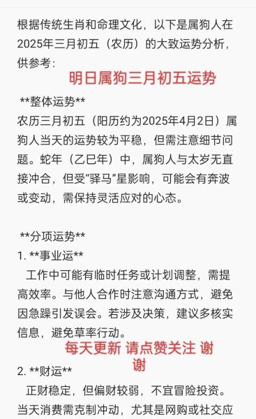 属狗2024每月运势详解_属狗人今年每月运程如何