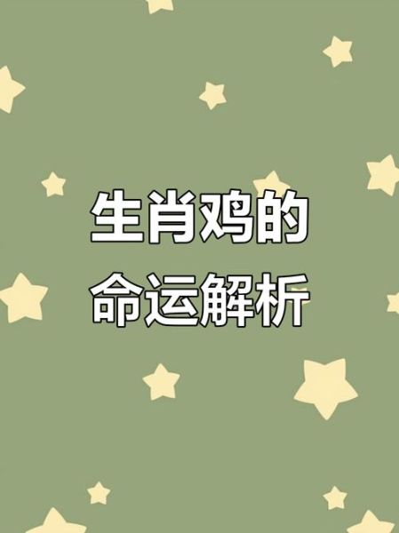 属鸡射手座2018年运势_事业财运如何