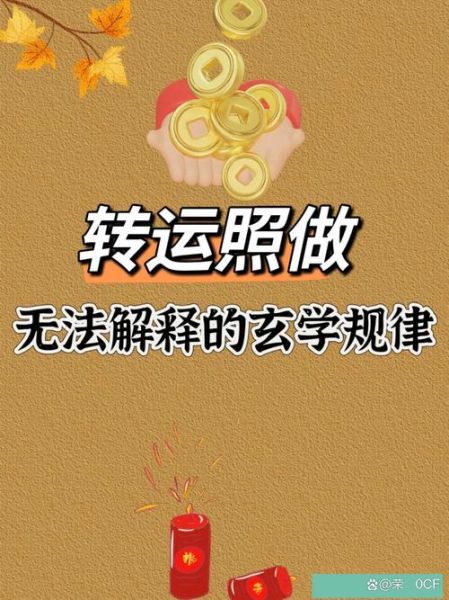 运势转折点_如何把握