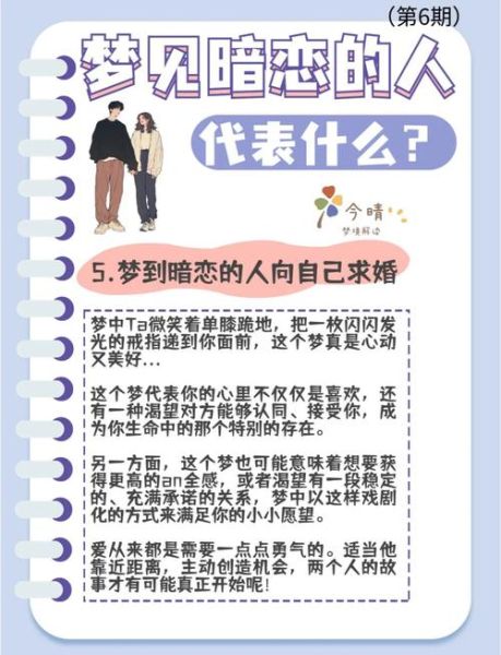 为什么会梦到喜欢的人_梦到喜欢的人代表什么