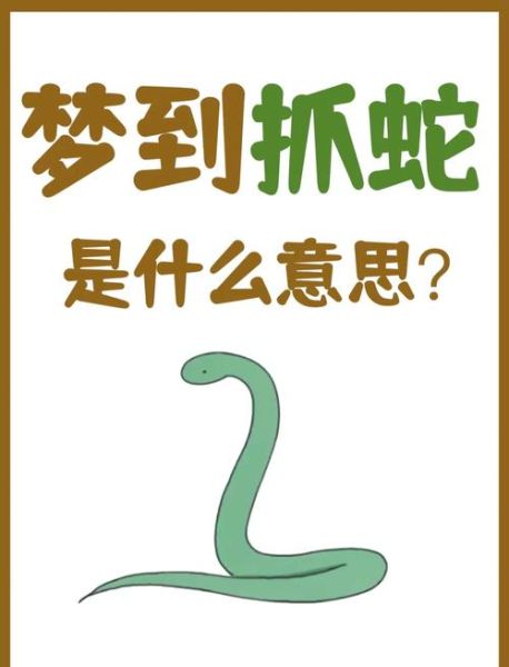 梦到剁蛇头是什么意思_梦见剁蛇头预示什么