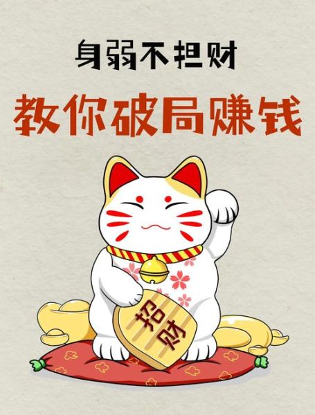 身旺无财行财运_如何发财