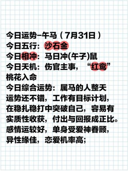 2016属马每月运势_2016属马运势详解