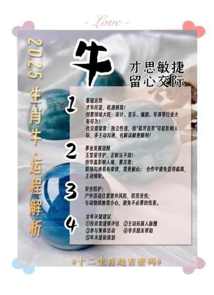 2021年属牛运势如何_属牛本命年要注意什么