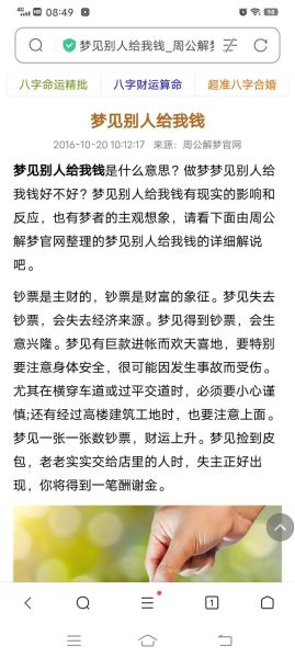 梦到汇钱是什么意思_梦见别人汇钱给我预示什么