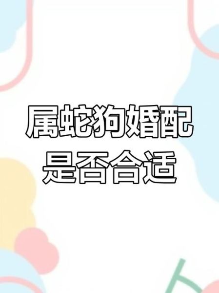 属蛇女和什么属相最配_属蛇女婚姻最佳属相