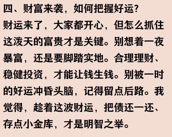 2024年6月生肖运势详解_如何提升财运