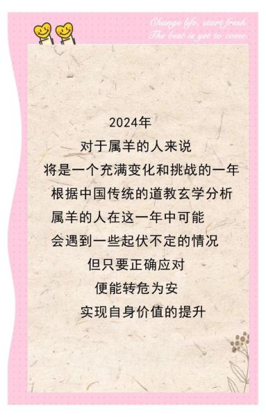 属羊今年财运怎么样_2024年属羊人如何提升财富
